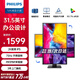 飛利浦（PHILIPS）31.5英寸 2K辦公顯示器 IPS PBP分屏 TUV低藍(lán)光護(hù)眼 智能雙芯 升降旋轉(zhuǎn) 電腦顯示器 325B1LN