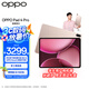 OPPO Pad 4 Pro 【孫穎莎同款平板】13.2英寸平板電腦 高通驍龍8至尊版芯片 辦公學習游戲娛樂平板 晨曦微光 16GB+512GB