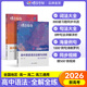 【新高一預(yù)備初升高銜接】蝶變英語(yǔ) 高中英語(yǔ)語(yǔ)法全解與訓(xùn)練 英語(yǔ)語(yǔ)法大全新思維 語(yǔ)法填空專項(xiàng)訓(xùn)練 預(yù)備新高一高二高三2026高考英語(yǔ)語(yǔ)法專項(xiàng)練習(xí) 語(yǔ)法全解專項(xiàng)訓(xùn)練 高中教輔 【語(yǔ)法講練2本】高中英語(yǔ)語(yǔ)法