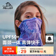伯希和（Pelliot）防曬面罩女頭巾戶外騎行脖套冰絲防沙多功能口罩男16023203淺紫色