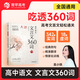 高中語(yǔ)文文言文360詞 吳小軼