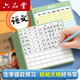 六品堂生字預習卡語(yǔ)文自粘小學(xué)生一二三年級四五六通用上生字表課前練習筆畫(huà)訓練單詞空白卡片雙面預習紙 【100張 15行田字格自粘款】