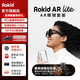 ROKID ar Lite【現(xiàn)貨當日速發(fā)|套裝加贈藍牙折疊鍵盤】靈伴科技Max2樂奇智能AR眼鏡 非VR AI眼鏡 AR lite+HUB套裝【黑色版】