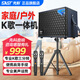 先科（SAST）廣場(chǎng)舞音響帶顯示屏家庭ktv音響套裝卡拉ok一體機(jī)家用戶外K歌點(diǎn)歌機(jī)便攜視頻機(jī)移動(dòng)音箱藍(lán)牙觸摸屏 【便攜式K歌音響】8吋低音三分頻