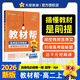 天星教育2026 高中教材幫高二上 選擇性必修第1冊2冊必修一二冊 教材完全解讀全解 復習輔導必刷題 作業(yè)本教材書(shū) 高二上·數學(xué)選修1【人教A版】