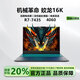 機械革命蛟龍16Pro電競5070/5060/4060獨顯直連高刷新游戲學(xué)生設計本 16K R7-7435 4060 16G（可升級） 1T固態(tài)硬盤(pán)（可升級）