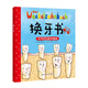換牙書(shū)