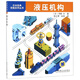 液壓機構(gòu)/日本經(jīng)典技能系列叢書