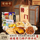 宋裕號(hào)福建廈門特產(chǎn)伴手禮盒福州閩南旅游姜母鴨送禮品大禮包1362g