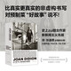 為了活下去,我們給自己講故事 34歲進(jìn)入文學(xué)史的天才記者 比真實(shí)更真實(shí)的非虛構書(shū)寫(xiě) 理想國