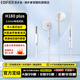 漫步者（EDIFIER） H180 Plus 二手耳機 官翻機 有線(xiàn)耳機半入耳式線(xiàn)控可通話(huà)手機音樂(lè ) 白色3.5mm版 B級(95新)