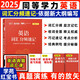【2026正版加急】直營(yíng)2026學(xué)苑同等學(xué)力申請碩士學(xué)位英語(yǔ)申碩全套詞匯知識重點(diǎn)精要題庫歷年真題在職研究生全國統考考試【包郵加急】 2025同等學(xué)力英語(yǔ)詞匯分頻速記