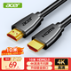 宏碁(acer)HDMI線2.0版 4K超高清線10米 3D視頻線工程級 筆記本電腦顯示器機(jī)頂盒電視投影儀數(shù)據(jù)連接線
