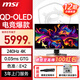 微星（MSI）【政府補(bǔ)貼】26.5英寸4K 240Hz 滿血DP2.1 QD-OLED游戲電競(jìng)電腦顯示器 Type-C 98W 0.03ms響應(yīng) MPG 272URX QD-OLED流光