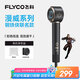 飛科（FLYCO）高速電吹風(fēng)機家用宿舍用負(fù)離子護發(fā)便攜大功率速干節(jié)日禮物鋼鐵俠聯(lián)名高速吹風(fēng)筒FH6372