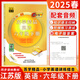 2025新版蘇學(xué)精品英語(yǔ)三年級四年級五六年級上下冊譯林版小學(xué)小升初單元版全新修訂語(yǔ)法知識階梯同步練 蘇學(xué)精品英語(yǔ) 六年級下冊 英語(yǔ) 譯林版