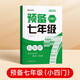 【時(shí)光學(xué)】預(yù)備七年級新初一小四門 初中基礎(chǔ)知識大盤點(diǎn)暑假銜接閱讀方法技巧