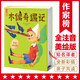 木偶奇遇記拼音版（全本注音，幫助孩子無(wú)障礙閱讀！讓孩子收獲樂(lè )觀(guān)、堅強和勇敢！作家榜名著(zhù)）