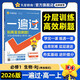 2025秋一遍過高中必修第一冊必修1生物學(xué)單選RJ人教新教材高一課本同步練習(xí) 天星教育2026新版