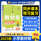 2025秋小學教材幫【三年級上冊 新版】天星教育2025秋教材幫三年級語文數(shù)學英語人教版北師大版外研教材同步講解課堂筆記教材全解學霸筆記課前預習課后復習資料 語文(人教版RJ)