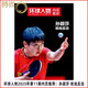 【孫穎莎/王楚欽/鄭欽文/黑神話悟空 封面】環(huán)球人物雜志 2025年4-12期 內(nèi)頁：張真源 華晨宇 檀健次 王楚欽 張雨霏  陳芋汐 期刊雜志 2025年第11期 內(nèi)頁 孫穎莎
