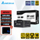 臺達（DELTA）ATX3.0電腦電源 SGM1100W/1300W 白金全模/單路輸出/日系電容/支持50系顯卡 臺式機電源 MP850W【金牌ATX3.1】扁平線(xiàn)款