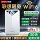 聯(lián)想原裝移動(dòng)隨身wifi6支持5G設(shè)備無(wú)線上網(wǎng)免插卡wifi攜帶網(wǎng)絡(luò)無(wú)限流量全國(guó)通用車(chē)載筆記本電腦2025款 聯(lián)想官方正品｜旗艦wifi6高速版-充電款白-熱賣(mài) 雙網(wǎng)免插卡+30天免費(fèi)試用+適用中興蘋(píng)
