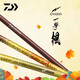 達(dá)億瓦（DAIWA）進(jìn)口臺(tái)釣竿碳素綜合竿手竿超輕硬休閑野釣黑坑鯽鯉魚竿十大品牌 FF 3米6