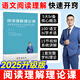 【正版當(dāng)天發(fā)】馬正老師閱讀理解理論課2025馬正閱讀理解小學(xué)初中語(yǔ)文閱讀理解答題模板技巧專項(xiàng)訓(xùn)練公式每日一練三四五六七年級(jí)初一中考尖子生題庫(kù) 2025升級(jí)版 閱讀理解理論課【書(shū)+課程】 正版現(xiàn)貨