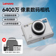 LENOVO【順豐包郵】聯(lián)想C55  數(shù)碼相機6400萬像素4K高清攝像學(xué)生情侶戶外旅游拍照攝影卡片機ccd平替【珍珠白】套餐四64GB