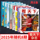 vista看天下2025年【全年/半年訂閱】看天下雜志鳳凰周刊三聯(lián)生活周刊南風(fēng)窗 時(shí)事新聞熱點(diǎn)資訊期刊雜志 【低至10元/本】2025年隨機(jī)8期不重復(fù)
