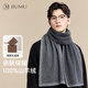 玖慕（JIUMU）100%山羊絨圍巾男秋冬季男士圍巾保暖圍脖男生生日新年禮物禮盒裝