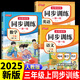 【三年級上冊】一課一練同步訓練新版2025年語(yǔ)文數學(xué)人教版課后練習冊每日一練專(zhuān)項訓練課后習題隨堂練習小學(xué)數學(xué)語(yǔ)文同步練習冊三年級上冊語(yǔ)文數學(xué)練習題 【3本】同步訓練 語(yǔ)文+數學(xué)+英語(yǔ) 三年級上冊