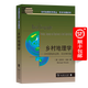 鄉(xiāng)村地理學(xué)——鄉(xiāng)村重構(gòu)的過程、反應(yīng)和經(jīng)驗(當代地理科學(xué)譯叢)