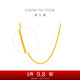 周大福 四方肖邦鏈素鏈黃金項(xiàng)鏈工費(fèi)32045cm約2.8g F219748