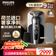 飛利浦（PHILIPS）電動(dòng)剃須刀旋護(hù)9系經(jīng)典奢享版 SkinIQ智能刮胡刀 生日禮物送老公 國家補(bǔ)貼【整機(jī)荷蘭進(jìn)口】 