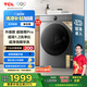 TCL 12公斤超級筒T7H Pro大容量滾筒洗衣機?1.2洗凈比 全自動(dòng)家用 家電國家補貼以舊換新G120T7H-DIS