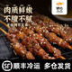 游牧御品【燒烤季】內(nèi)蒙古羊肉串1KG（ 30串） 燒烤食材羊肉生鮮烤肉烤串 塔拉烤霸羊肉串1kg（30串）