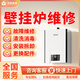 京東同城家電維修安裝空調(diào)維修洗衣機(jī)冰箱燃?xì)庠顭崴骶S修油煙機(jī)電視冰柜維修集成灶壁掛爐維修拆裝上門服務(wù) 壁掛爐維修服務(wù)-預(yù)約