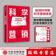 【微瑕品】 科學(xué)營銷 鄭毓煌著 極簡科特勒科學(xué)營銷體系 贈品隨機缺失不補發(fā) 中信出版社圖書