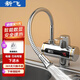 新飛（FRESTECH）電熱水龍頭速熱即熱式加熱器廚房快熱速熱小廚寶家用智能數顯冷熱兩用水龍頭電熱水器出水龍頭 電鍍【下進(jìn)水】3秒速熱+萬(wàn)向軟管 漏保插頭
