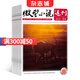 微型小說選刊雜志預訂 2025年9月起訂閱 1年24期 精選文學文摘 經(jīng)典小說 雜志鋪