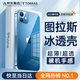 圖拉斯【久用不發(fā)黃】 適用蘋(píng)果12手機殼iphone12保護套超薄透明全包防摔磁吸簡(jiǎn)約高級男女硬殼 【美過(guò)裸機】不黃原材+裸機手感+超強防爆