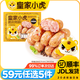 皇家小虎肉肉專區(qū)【59元任選5件嘿】脆皮烤腸雞肉卷午餐肉蝦餅翅尖燒麥 脆皮烤腸黑椒味500g