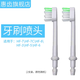 惠齒沖牙器各種配件標(biāo)準(zhǔn)噴頭 牙刷 2支噴頭 配件噴頭