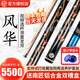 南匠星菱新款25款南匠致遠(yuǎn)風(fēng)華郁金香臺(tái)球桿一體桿中式黑八8球桿打桿 南匠風(fēng)華+夢(mèng)皮頭+南匠鋁盒