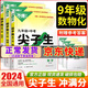 2024-2025萬唯中考尖子生每日一題九年級(jí)+中考 初中初三培優(yōu)訓(xùn)練拔高題庫九年級(jí)試題練習(xí)冊學(xué)案新方法必刷總復(fù)習(xí)資料萬維 九年級(jí)數(shù)物化尖子生【2024版】