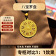 2025夏季新款八寶羅盤(pán)福字吊墜越南沙金實(shí)心高端永久保色送女友真 /福字羅盤(pán)】+金珠黑繩款/ 【扁款】克重約：16.17g/掛繩可調節