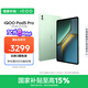 iQOO Pad5 Pro 12GB+512GB 曼島 國(guó)家補(bǔ)貼 藍(lán)晶×天璣9400+ 13英寸高亮電競(jìng)屏 平板電腦 vivo