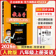 【官方直營 現(xiàn)貨速發(fā)】2026新版教與學八年級上冊語文數(shù)學英語科學人教外研浙教版課程同步講練8年級初二訓練冊教輔書浙江省課時作業(yè)必刷題 英語【人教版】 八年級/初二上冊